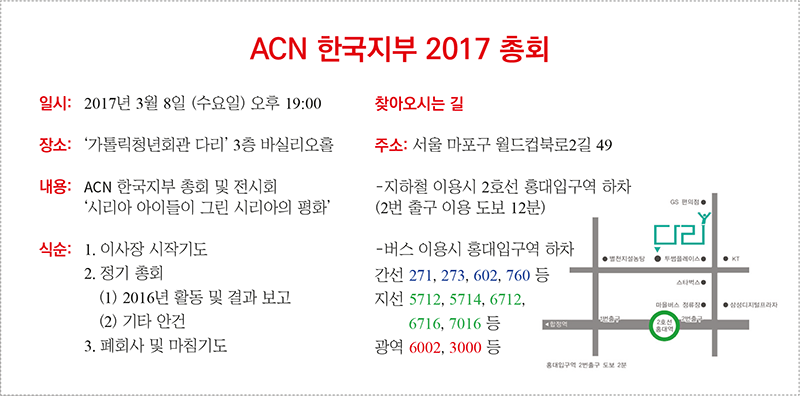 ACN Korea 2017 총회 안내